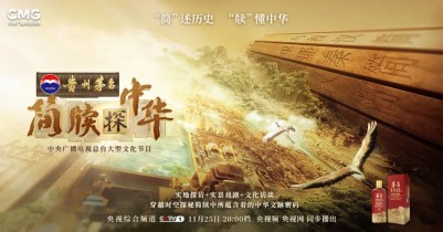 贵州茅台独家冠名大型文化节目《简牍探中华》开播 茅台1935与您一起探秘中华文脉