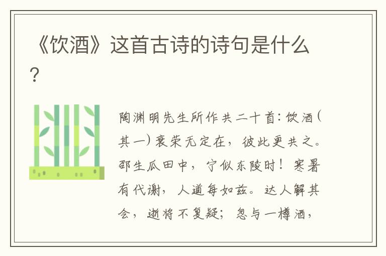 《饮酒》这首古诗的诗句是什么?