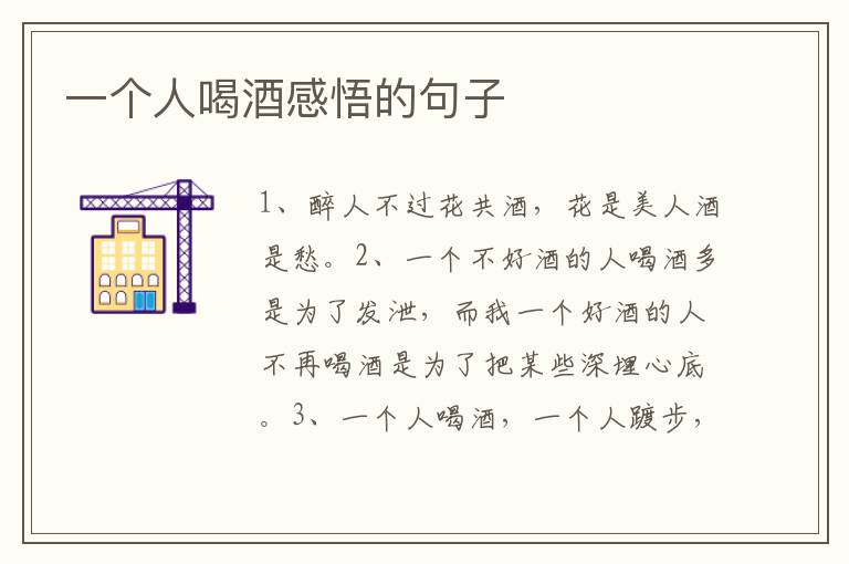 一个人喝酒感悟的句子