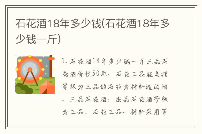 石花酒18年多少钱(石花酒18年多少钱一斤)