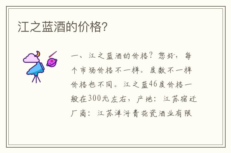 江之蓝酒的价格？