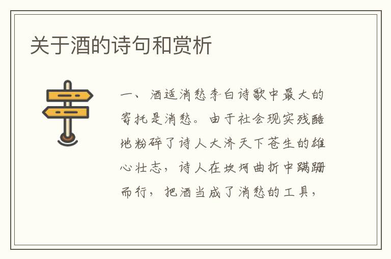 关于酒的诗句和赏析
