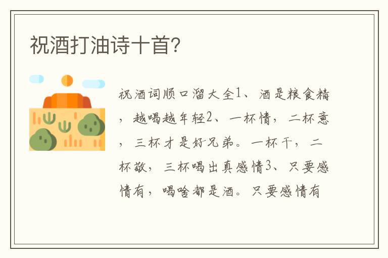 祝酒打油诗十首？