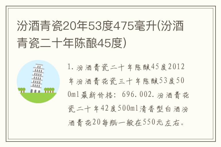 汾酒青瓷20年53度475毫升(汾酒青瓷二十年陈酿45度)