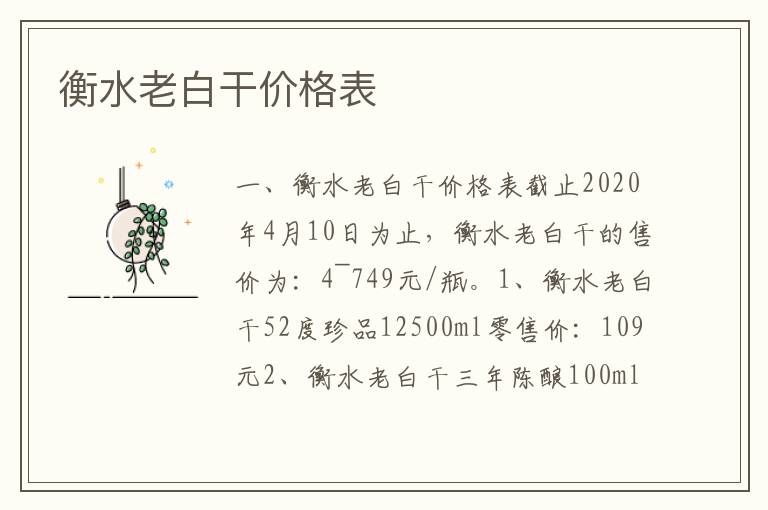 衡水老白干价格表