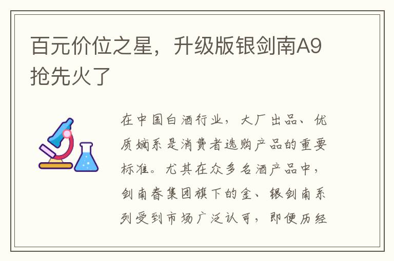 百元价位之星，升级版银剑南A9抢先火了