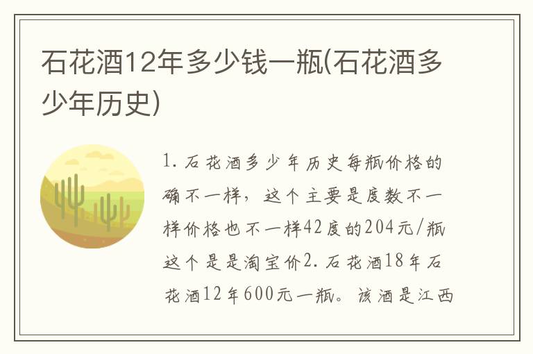 石花酒12年多少钱一瓶(石花酒多少年历史)
